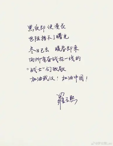 罗云熙的字好好看