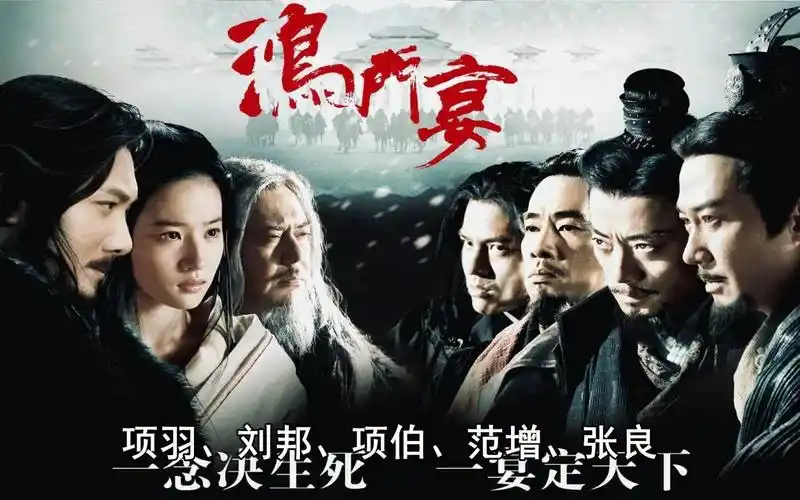一剪到底《鸿门宴传奇》