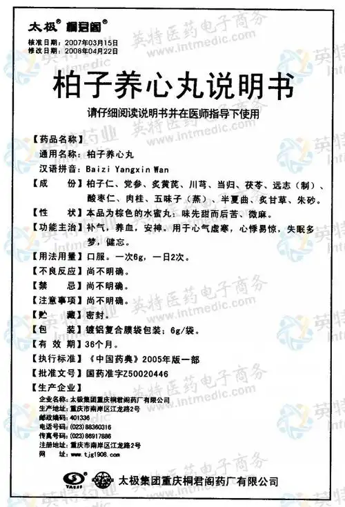 柏子养心丸--药品|价格|水丸|药品说明书|包装|处方药|生产厂家|用法