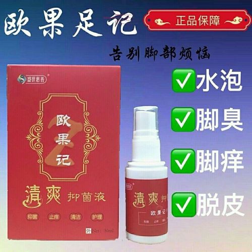 欧果足记清爽抑菌液 脚气 脚臭 脚脱皮 水泡 溃烂 脚气水欧果记