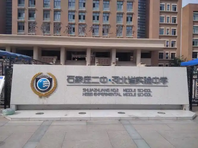 来到了表弟的学校,开心_石家庄二中攻略_教育_教育其他