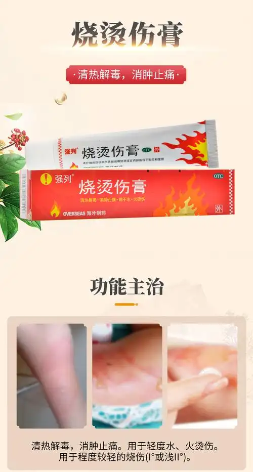 0运费强列烧烫伤膏40g清热解毒消肿止痛轻度水火烫伤标准装1盒