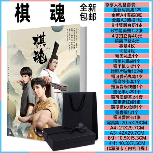 棋魂电视胡先煦张超写真集海报台历照片明星周边应援礼物现货包邮