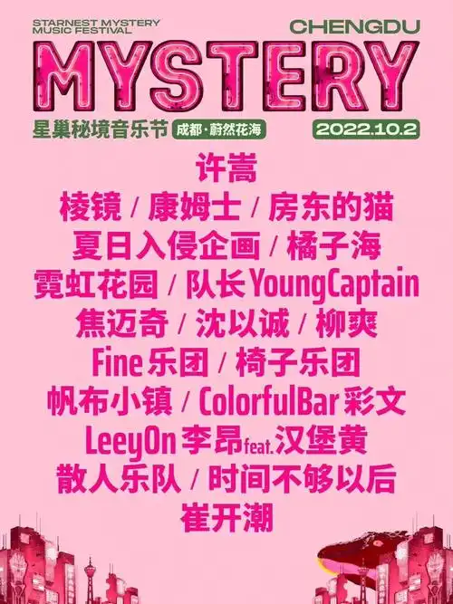 出102号成都星巢秘境音乐节票两张现场