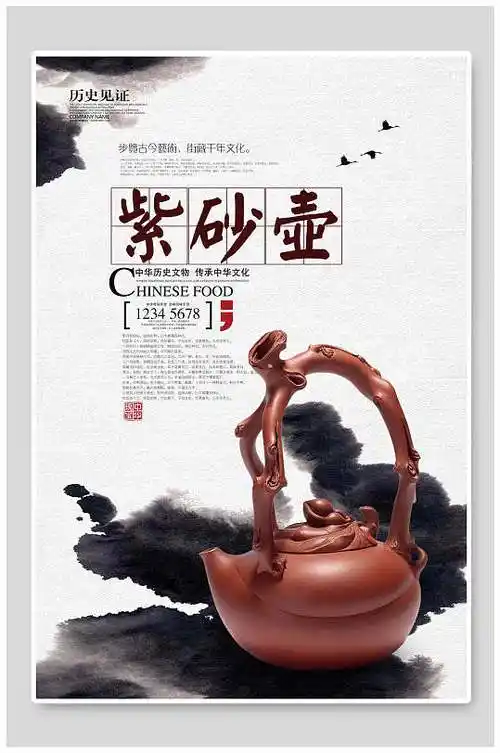 古玩收藏紫砂壶宣传海报-众图网