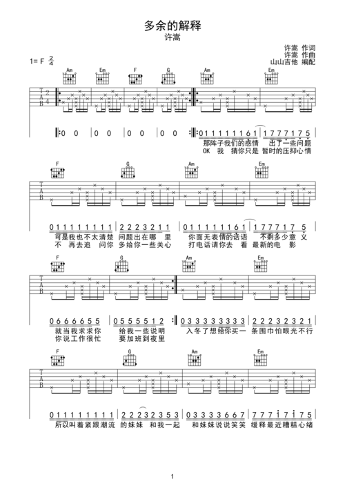 多余的解释f调六线pdf谱吉他谱-虫虫吉他谱免费下载