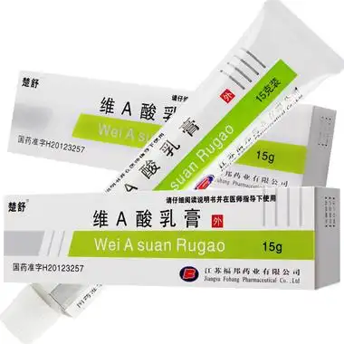 楚舒 维a酸乳膏 15g
