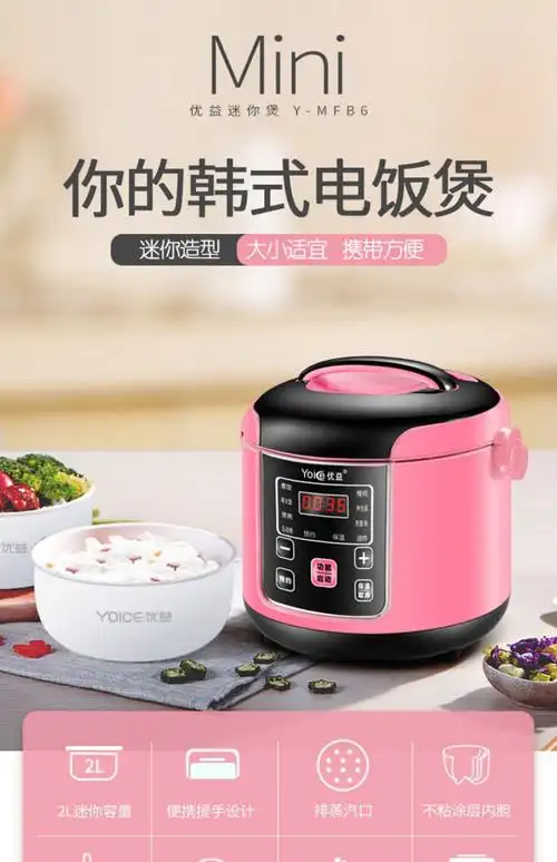 优益迷你智能电饭煲蒸米饭锅1全自动2多功能家用3宿舍小型单人2升