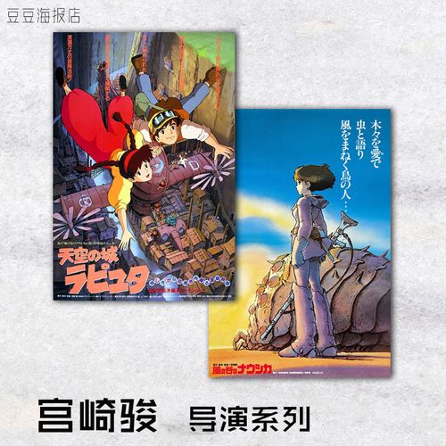 电影海报 天空之城 风之谷 宫崎骏儿童房装饰画日式卧室客厅