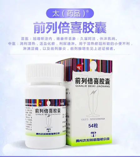 前列倍喜胶囊 0.4g*54粒1536