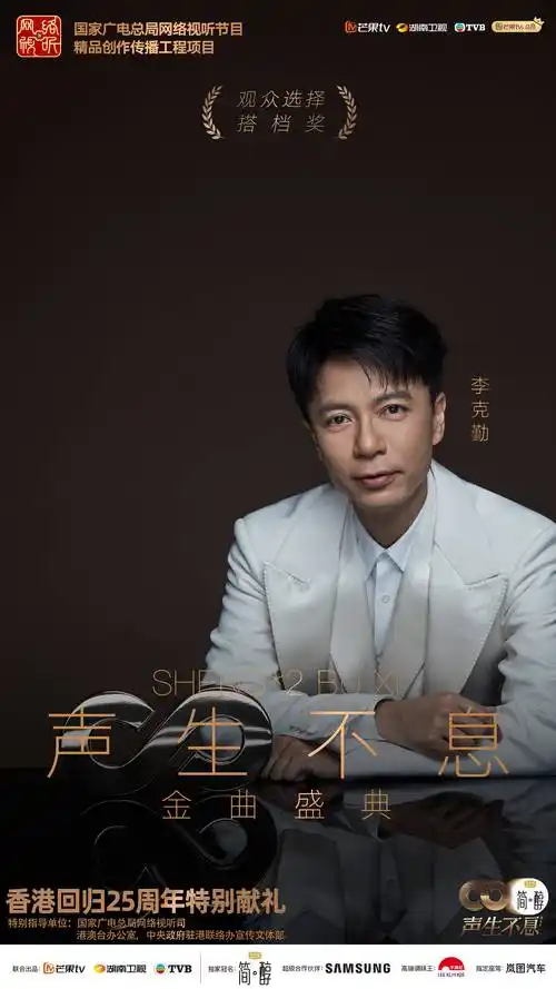 《声生不息》金曲盛典李克勤惊喜改编《她来听我的演唱会》港乐之旅