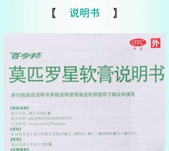 百多邦 莫匹罗星软膏5g 毛囊炎皮肤感染 2盒