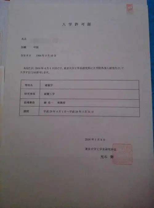 日本东京大学offer申请案例分享