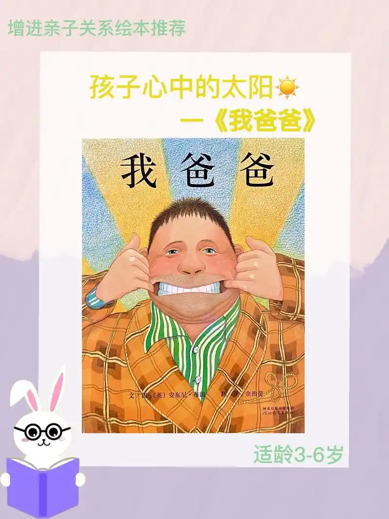 推荐增强亲子关系绘本—《我爸爸》不管年龄大小,爸爸在每个人心 - 抖