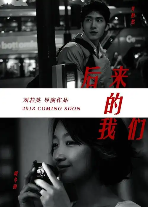 后来的我们未播先火