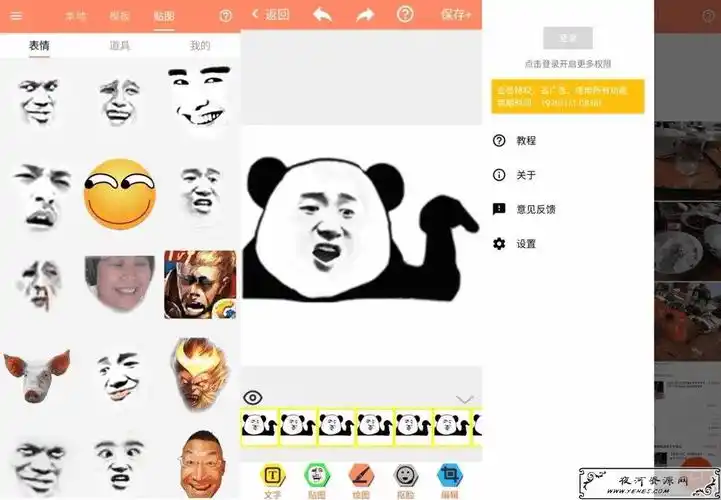 软件介绍:一个非常好玩的表情包p图软件,你可以利用这个软件对各种
