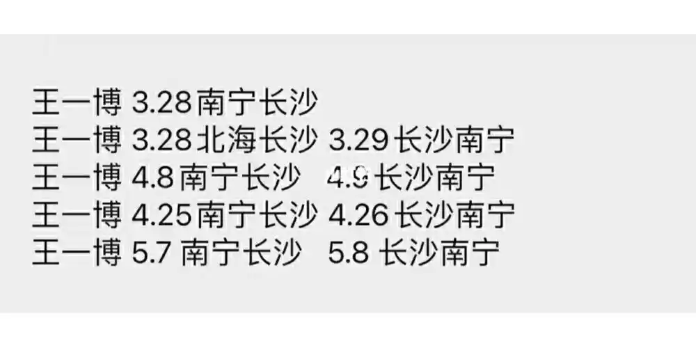 王一博最新调整行程如下