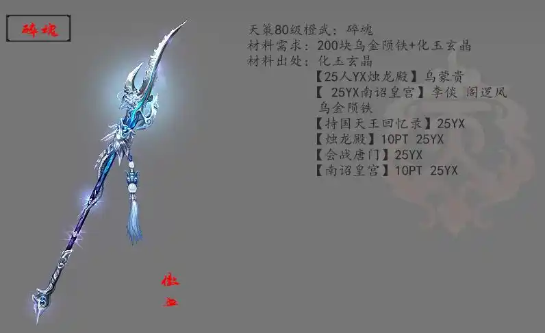 剑网3天策各品级橙武外观一览