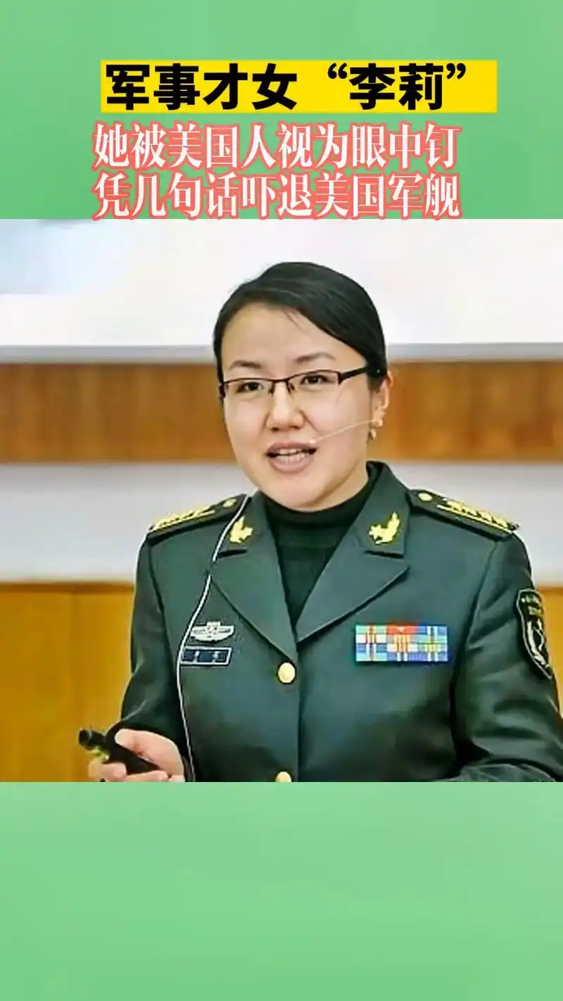 军事评论家李莉,是中国人民解放军国防大学教授,又被称为"火箭 - 抖音