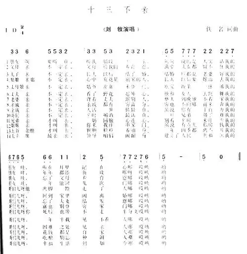 十三不亲简谱-刘牧演唱1