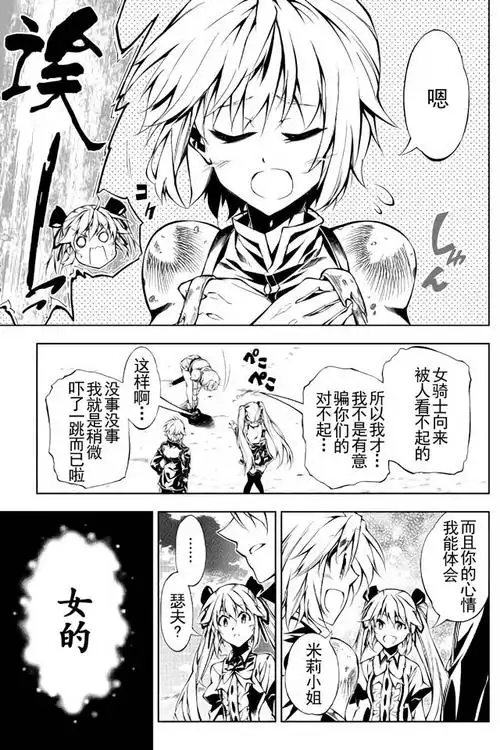 【漫画·黑历史】效率厨魔导师·第十一话