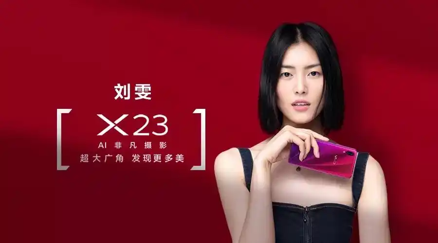 vivo x23最新黑科技亮点全在这