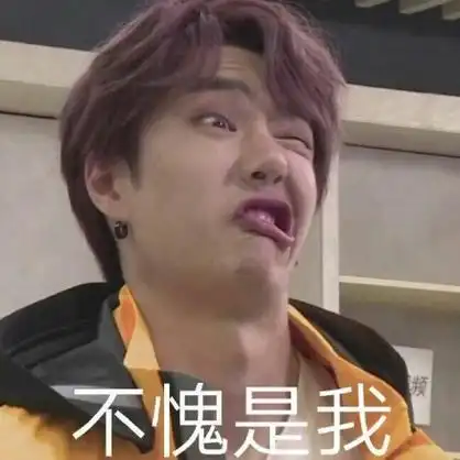 王一博不愧是我做鬼脸 - 王一博不愧是我表情包系列_明星表情表情