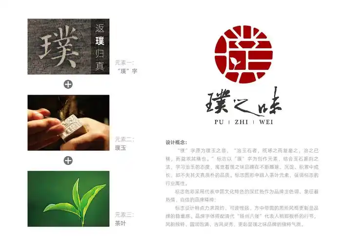 璞之味品牌logo设计概念方案