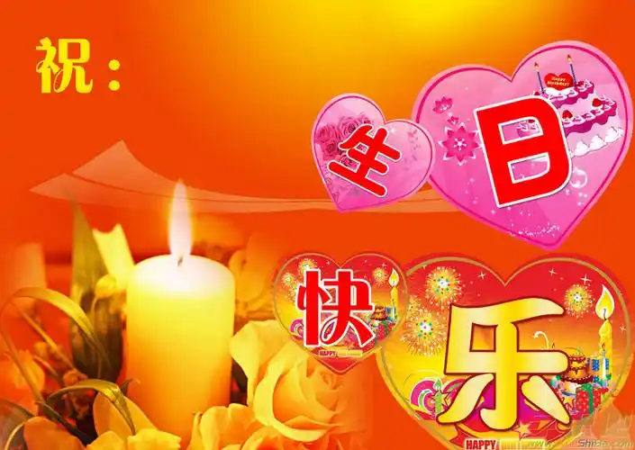 三盏贺生酒,祝你禄常有,福禄寿全齐,人生又走一步棋,祝你生日快乐!