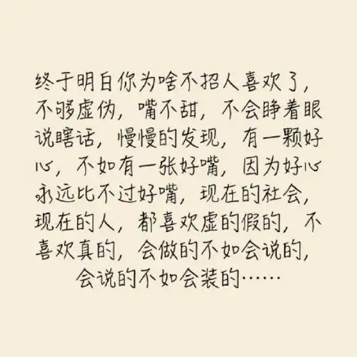 如水,你会慢慢发现,一颗好心,永远比不上一张好嘴,这句话是多么的现实