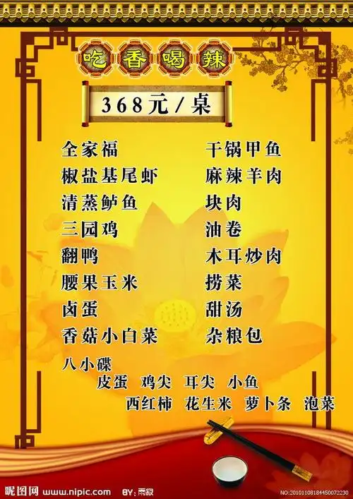 酒店菜谱源文件
