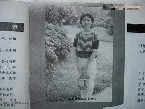 no.5/6当时杂志上关于刘伊平的采访报道.