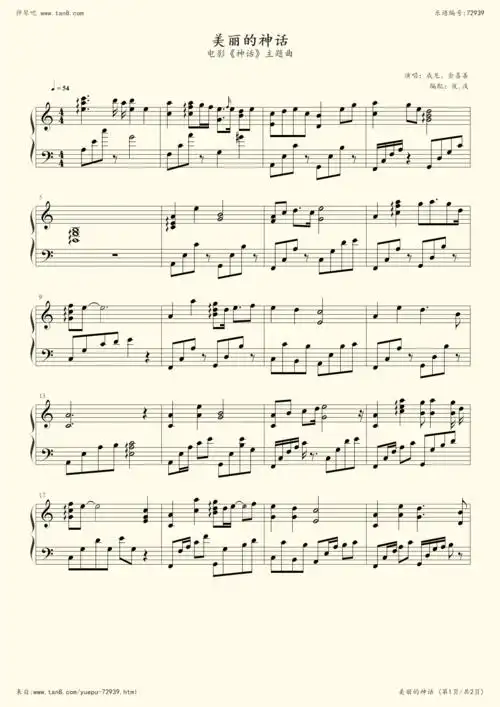 钢琴谱:《美丽的神话》成龙金喜善原版