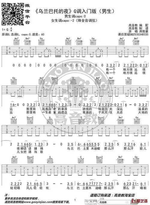 乌兰巴托的夜吉他谱g调男生版蒋敦豪