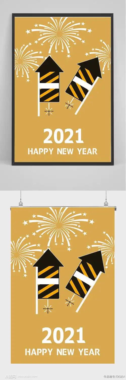 黄色简洁2021年新年海报设计