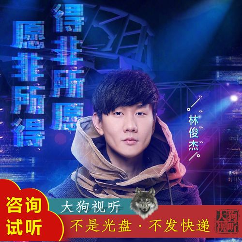林俊杰 凤凰于飞 梦想的声音 原版live伴奏 高品质  带和声