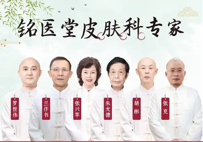 看中医皮肤科专家,选择重庆铭医堂的理由.