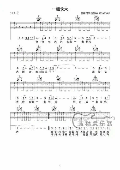 一起长大吉他谱1