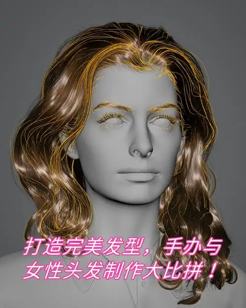 打造完美发型,手办与女性头发制作大比拼!