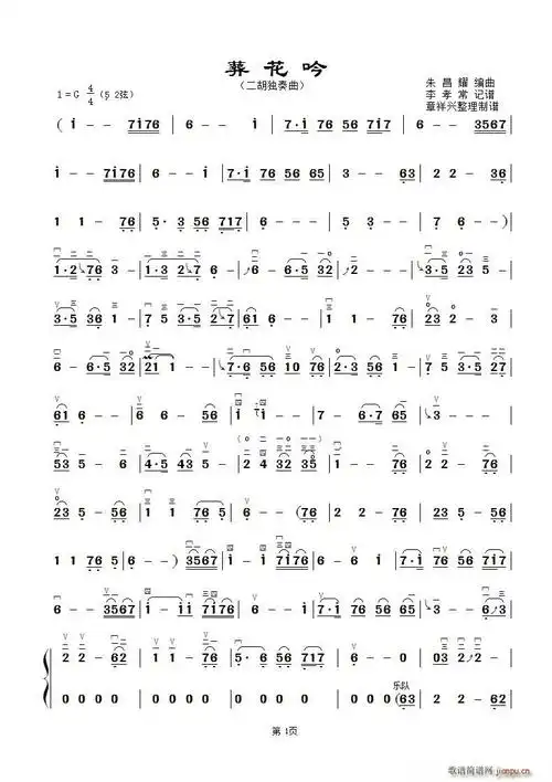 葬花吟制谱版