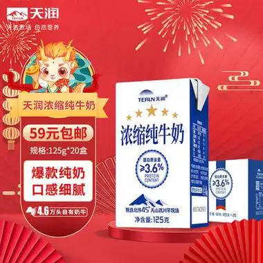 terun 天润 新疆五星浓缩纯牛奶125g*20盒 (无添加剂)礼盒装 - 价格29