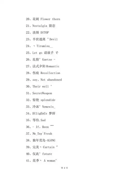 唯美的英文网名