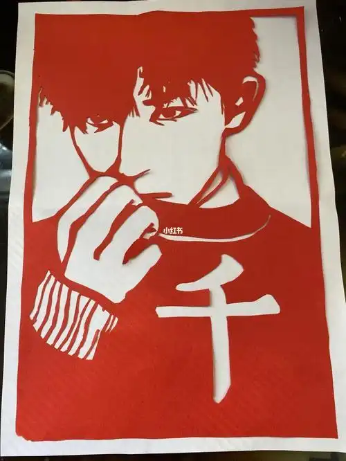 易烊千玺名字的剪纸