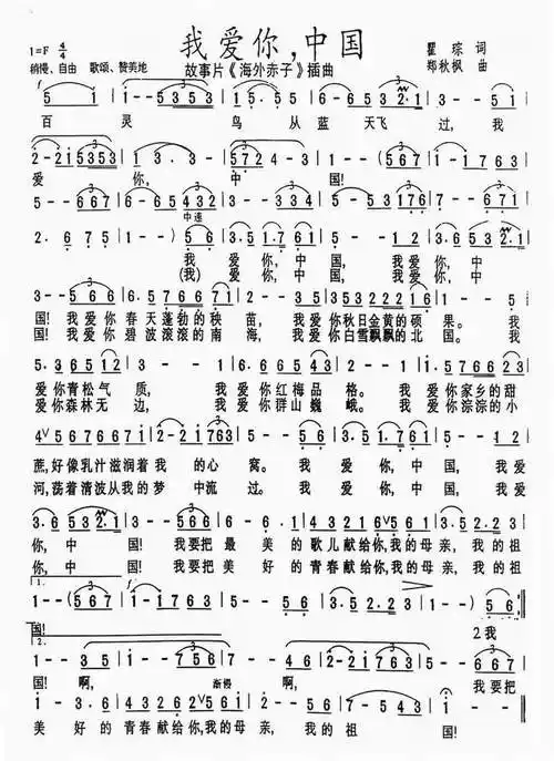 【转载】我爱你中国