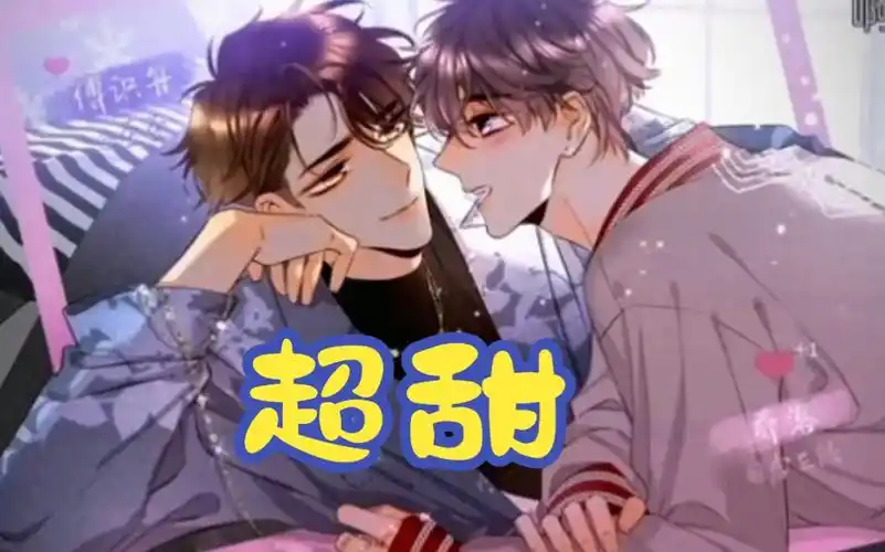 乔落:舟舟哥哥,你哄哄我嘛～傅识舟:不许哭!乔落:你凶我