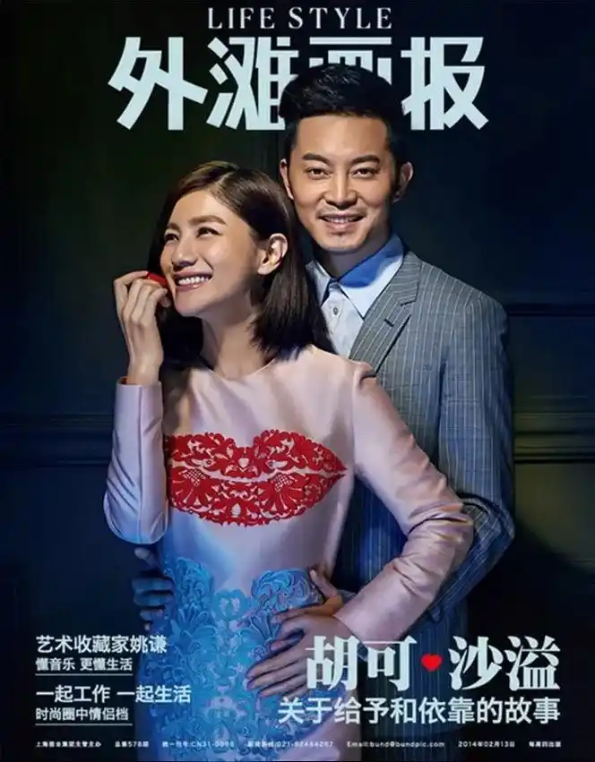 《外滩画报》封面.一组老照片 沙溢 胡可 #原创作品 #拍出 - 抖音