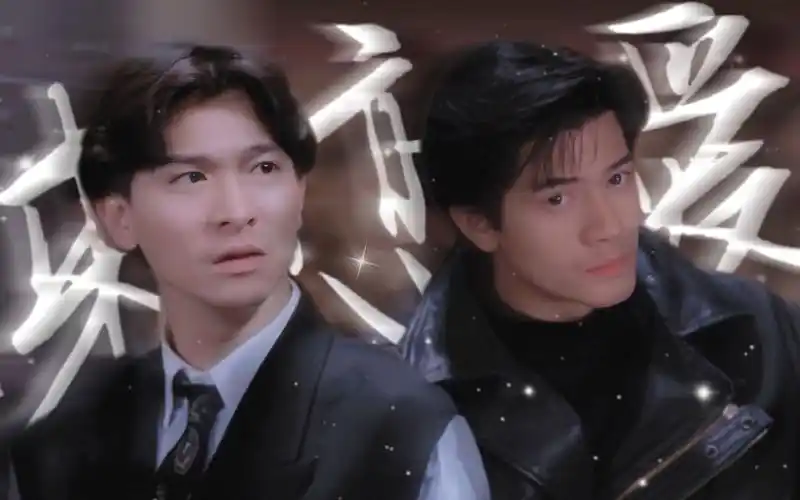 恋爱向丨刘德华×郭富城丨是谁还没磕到保镖少爷文学!