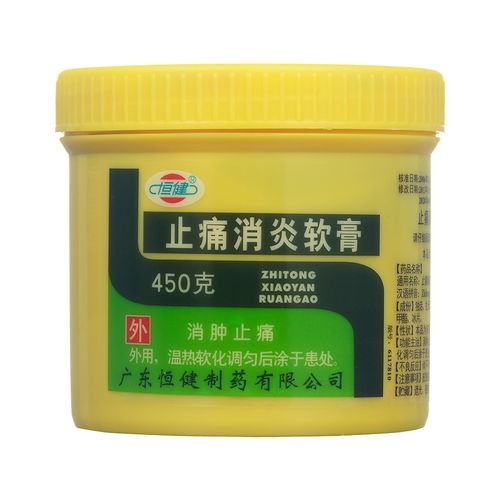 止痛消炎软膏恒健