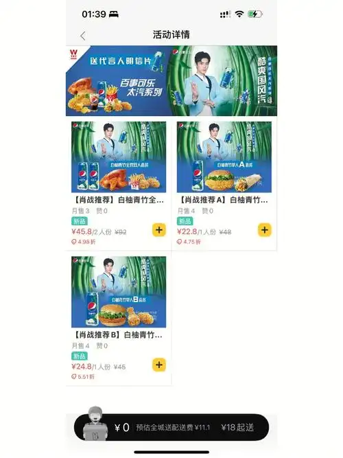 肖战百事华莱士联动