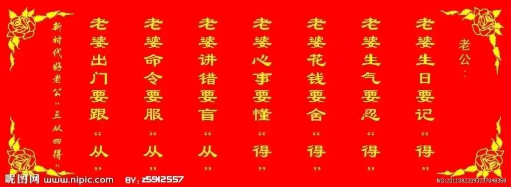 新婚夫妇八荣八耻